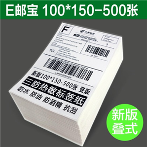 折叠E邮宝